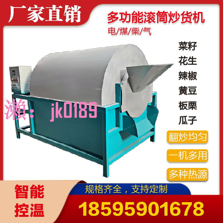 【台灣公司】電加熱滾筒炒貨機辣椒板栗瓜子炒料機商用花生大豆芝麻菜籽炒籽機