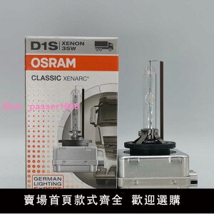 原裝德國進口歐司朗OSRAMD1SD3SD4SD8S汽車氙氣燈泡