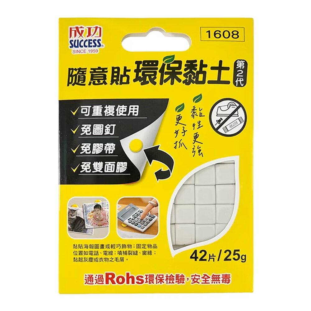 【史代新文具】成功 1606B 25g 隨意貼環保黏土/粘土/萬用黏土/萬用粘土