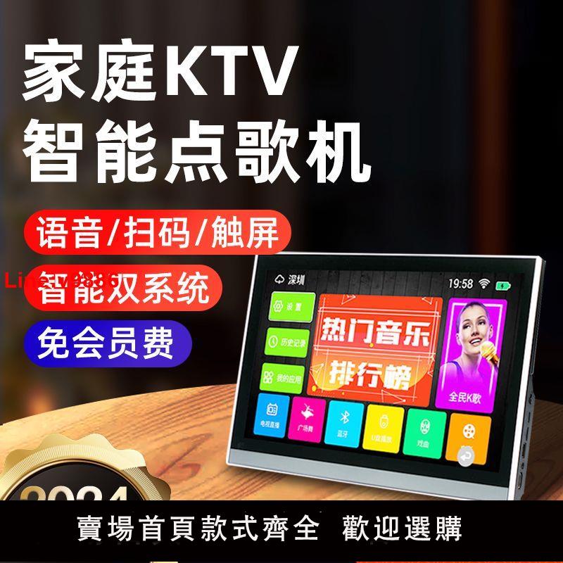 【臺灣公司 超低價】2024新款點歌機家庭ktv觸控式螢幕一體機智慧家用卡拉ok音響套裝戶外
