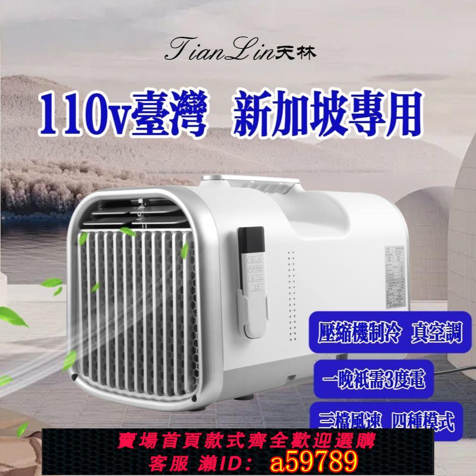 【台灣公司 可打統編】110v臺灣新加坡車載小型便捷式空調房車露營壓縮機制冷真空調
