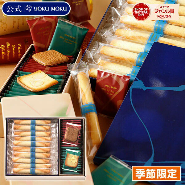 YOKU MOKU 綜合餅乾(3種44個裝)