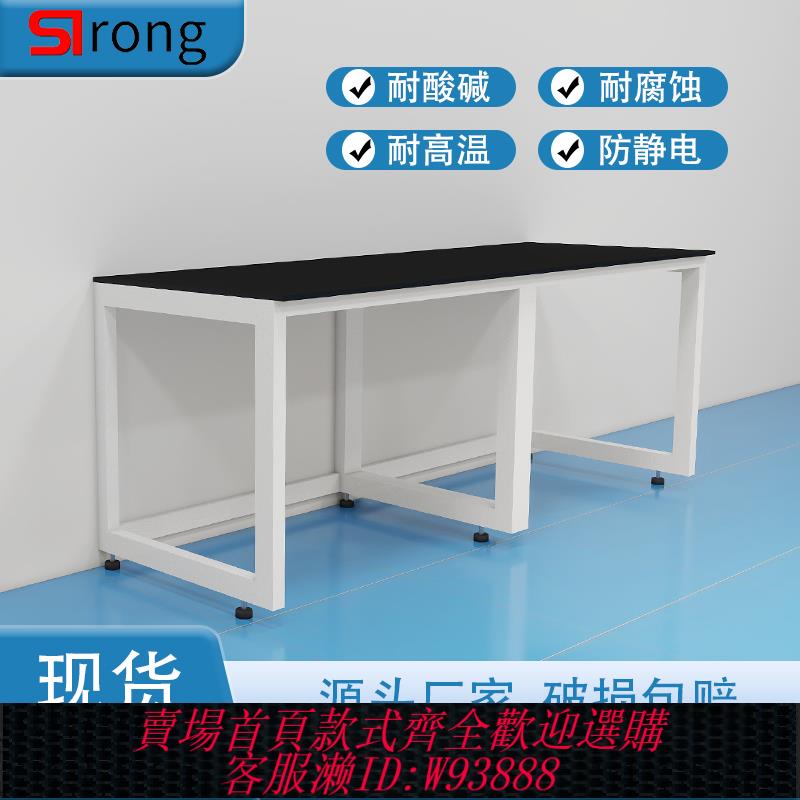 {臺灣公司貨 可打統編}實驗室工作臺承重簡易儀器操作臺化驗室理化板臺面桌子化學實驗臺