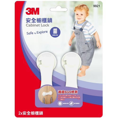 【3M】官方現貨 9921 兒童 安全廚櫃鎖