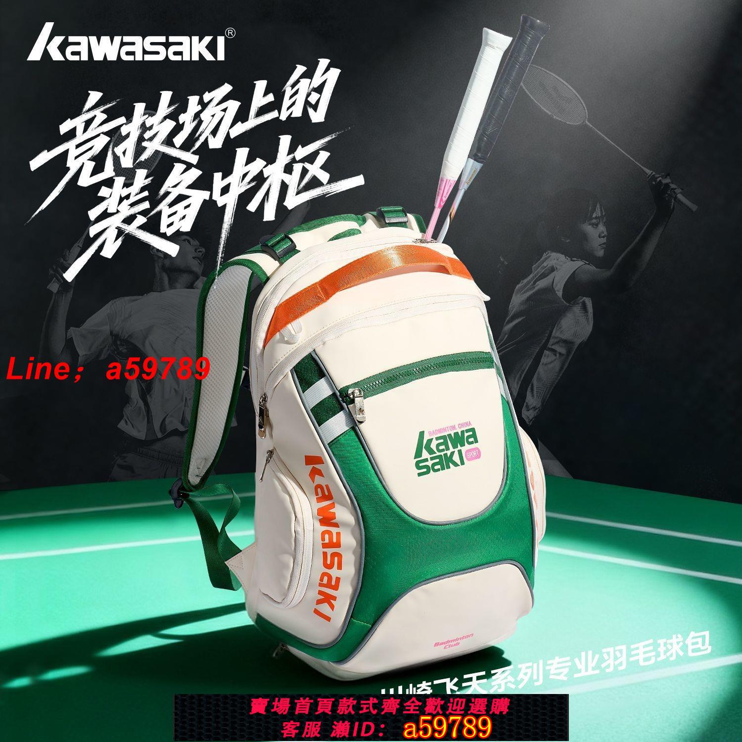【店長推薦 品牌好貨】【Kawasaki】川崎飛天運動雙肩背包羽毛球包男女網球包韓版運動學生