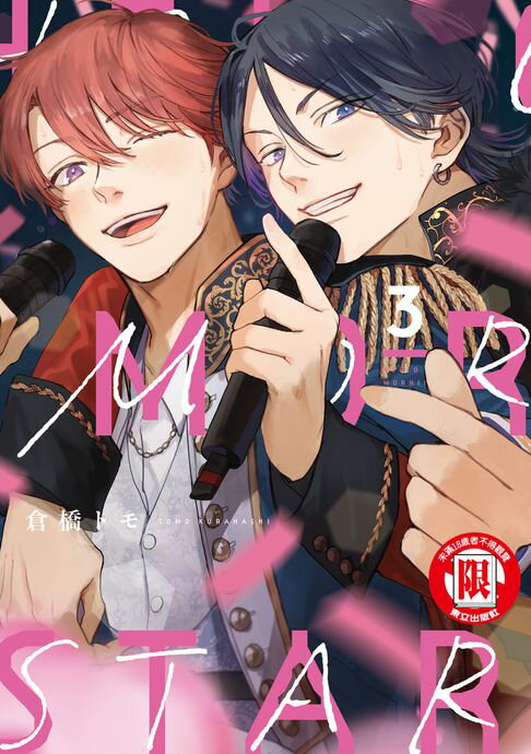 【電子書】HELLO MORNING STAR (3)
