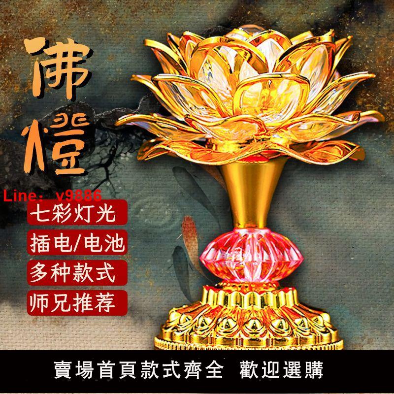 【臺灣公司 超低價】家用佛堂蓮花燈供佛一對觀音燈led七彩長明燈佛前專用菩薩荷花燈