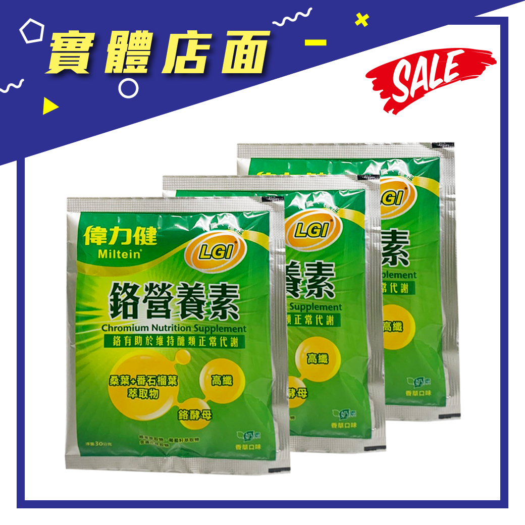 【即期出清-效期2022.03.01】偉力健 鉻營養素30g/包【上好連鎖藥局】