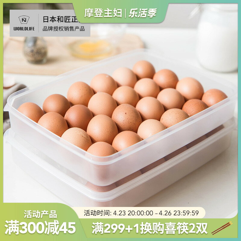 摩登主婦日式雞蛋冰箱收納盒廚房食品保鮮雞蛋盒放雞蛋的粗藏盒子