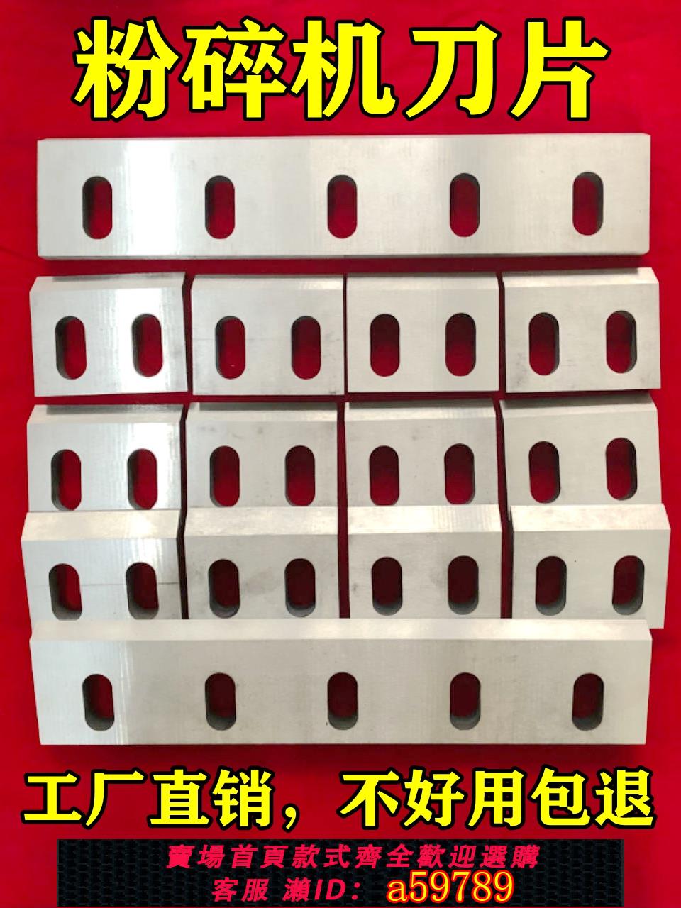 【全網低價 可打統編】塑膠粉碎機刀片耐磨SKD11強力破碎機刀片配件3004050型碎料機刀片