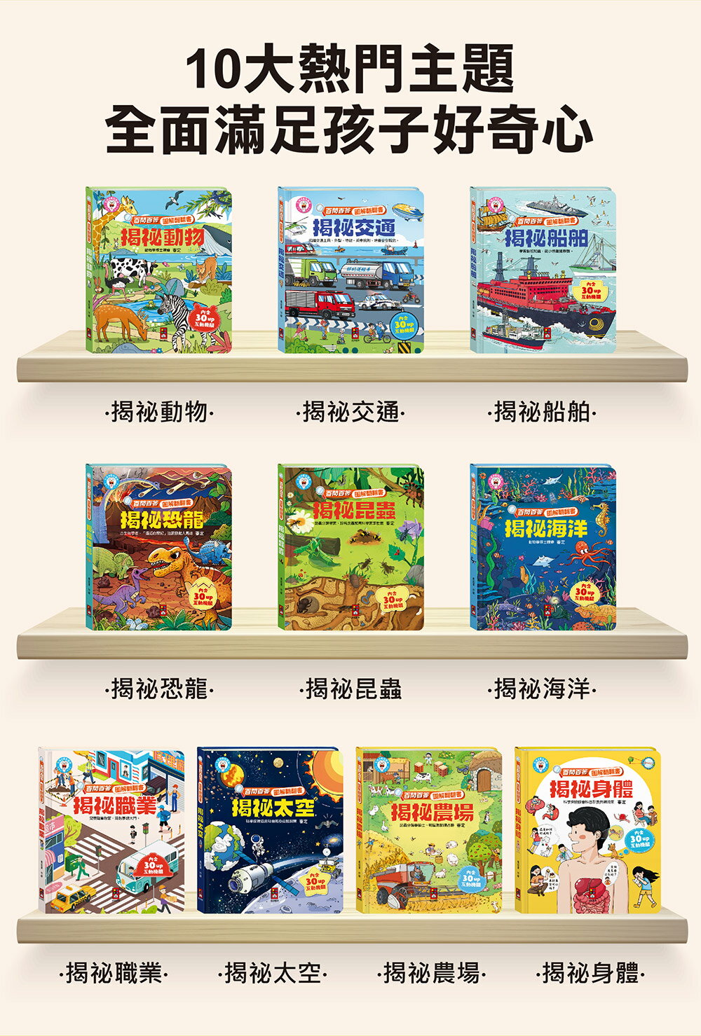 【風車圖書】百問百答圖解翻翻書(全套10冊) 2