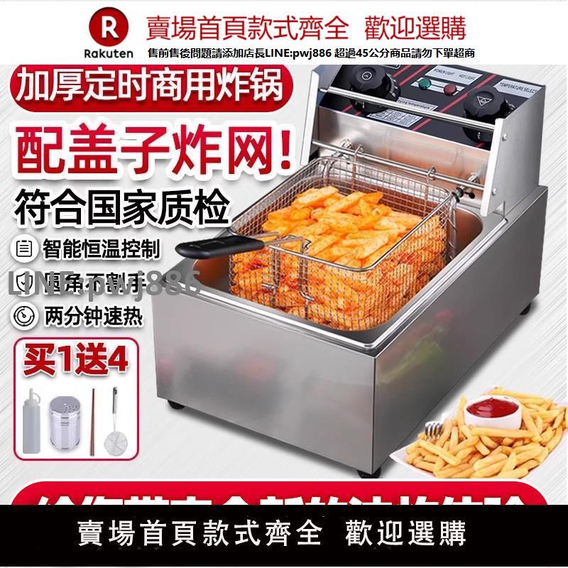 【高品質 超低價】油炸鍋商用電炸爐單雙缸大容量炸薯油條炸雞裝置油炸機定時電炸鍋