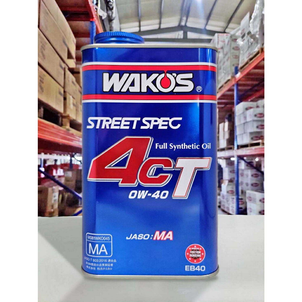 【4%點數】『油工廠』WAKO'S EB40 STREET SPEC 4CT 0W40 1L 全合成【樂天APP下單限定】