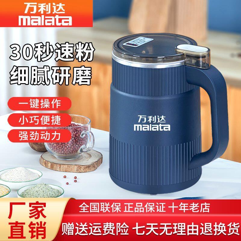 malata/萬利達家用大型磨粉機家用研磨機多功能磨豆打粉電動攪拌C