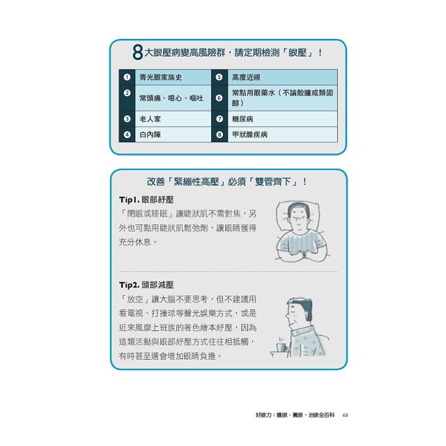 好眼力，打敗3C螢幕眼套書組 3