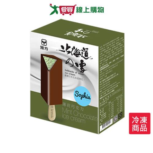 雅方北海道雪薄荷巧克力雪糕75GX4【愛買冷凍】