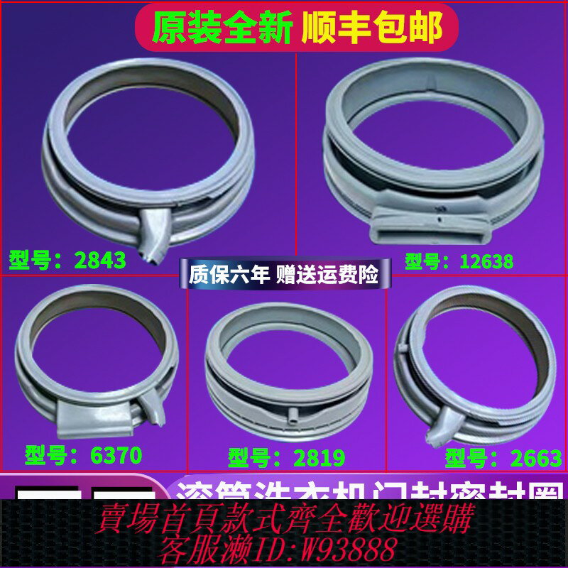 {臺灣公司貨 可打統編}適用西門子博世博西華滾筒洗衣機密封圈門封圈橡膠墊原裝配件大全