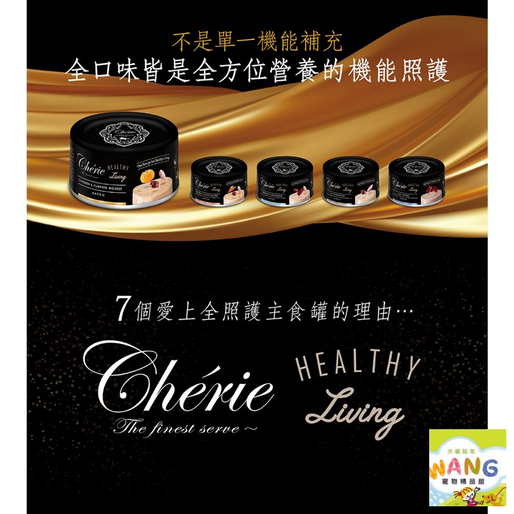 Cherie 法麗 全照護主食罐 80g【24罐組免運】貓食 全齡貓 幼貓 慕斯口感 貓主食罐 貓罐頭 公司貨『🐶🐱Ayumi』【 寵物用品 狂殺 ★ 滿額現抵$480 】請注意 部分出貨時間較長 5