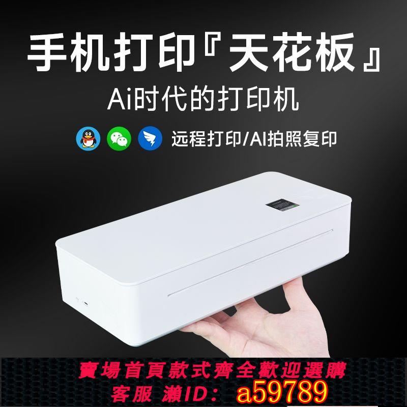 【臺灣公司 可打統編】零墨雲a4無墨列印機家用小型學生作業錯題手機遠端迷你便攜式藍芽