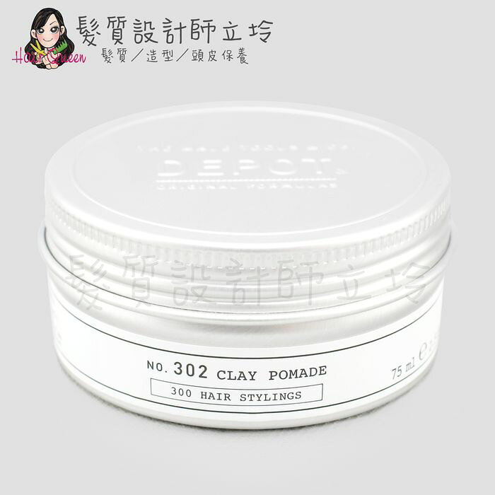DEPOT 300造型系列 302 凝土髮霜75ml HM11｜立坽『造型品』得軼公司貨｜領券再折｜換季保養 ⚡頭皮保養 水潤保濕 蓬鬆秀髮 沙龍髮品