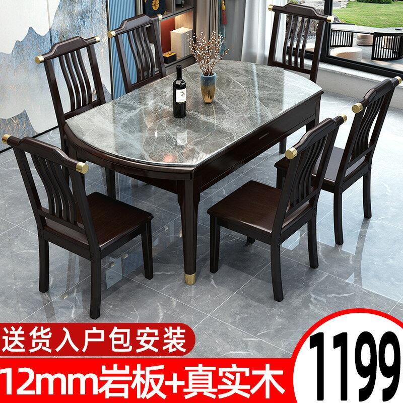 新中式巖板餐桌實木小戶型家用伸縮折疊方圓兩用多功能可變圓飯桌
