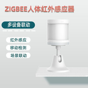ZigBee門磁傳感器 智能安防人體紅外感應器 全屋智能監控家居系統