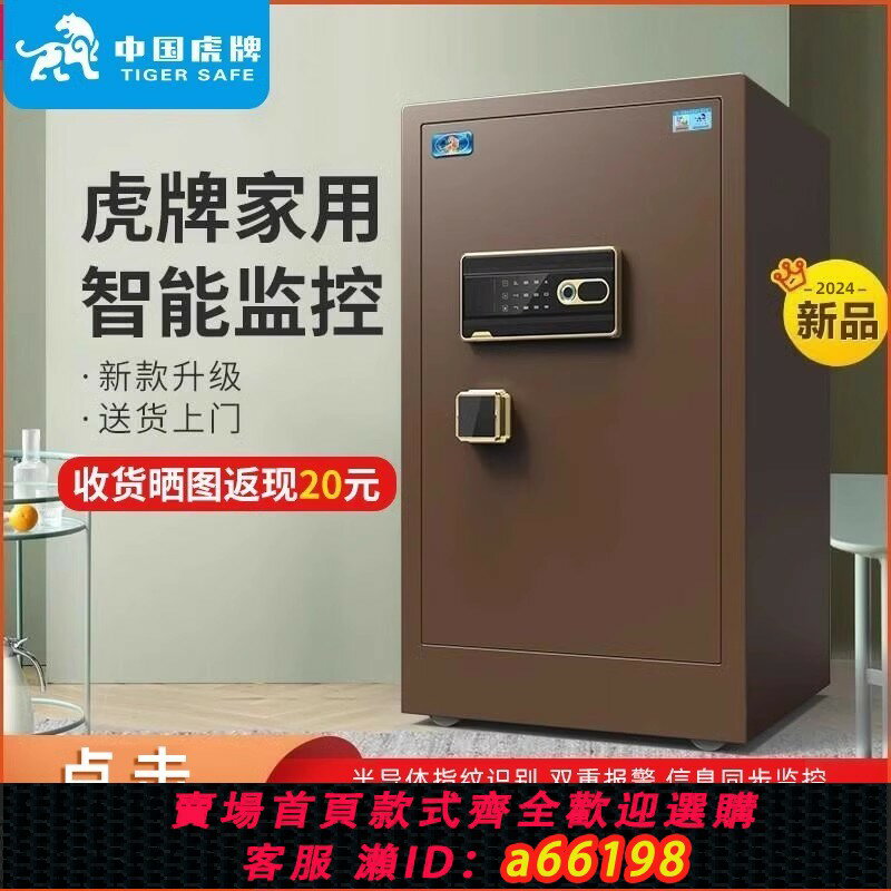 【臺灣公司 可開發票】虎牌保險櫃家用小型45/60/80CM/1米床頭櫃入墻全鋼隱形保險箱智慧WiFi檔案電子指紋密碼防盜保管箱2025新款