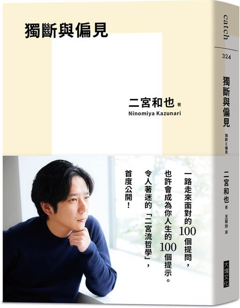 獨斷與偏見【城邦讀書花園】 1