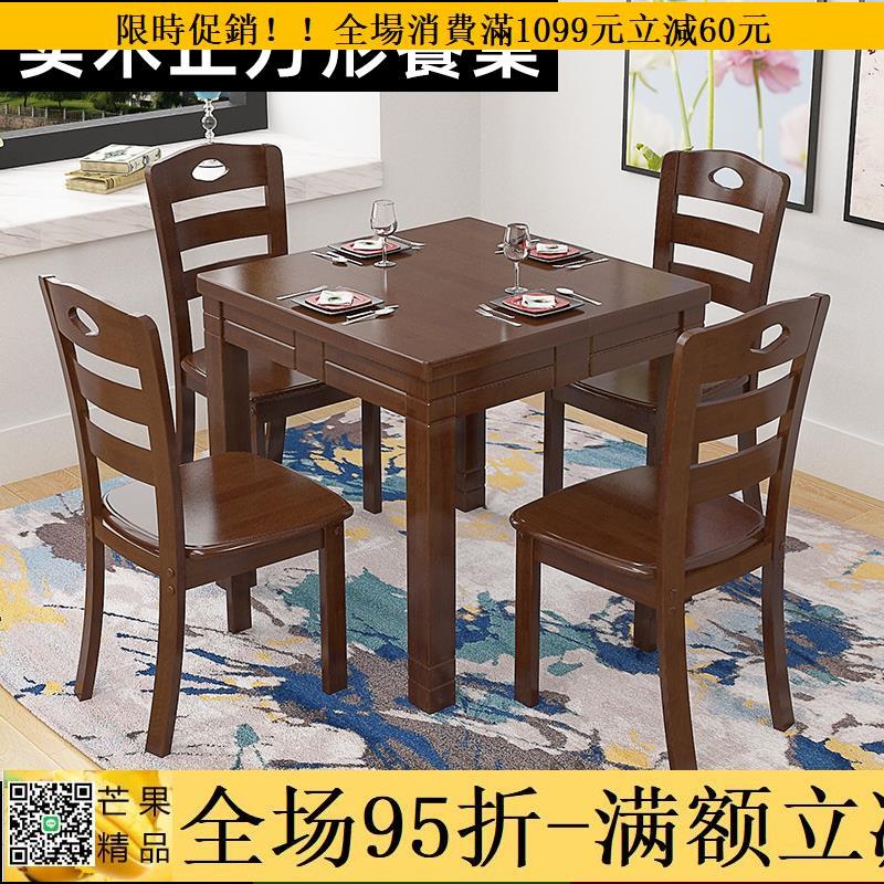 🔥全場95折🔥餐桌 飯桌 實木餐桌椅組合正方形現代簡約家用四方桌八仙桌小戶型方桌子飯桌