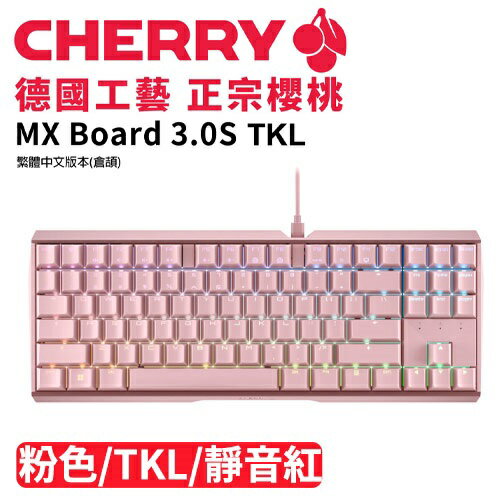 【hd數位3c】櫻桃 Cherry Mx Board 3.0s Tkl Rgb 機械式鍵盤(粉色)/有線/靜音紅軸/中文/櫻桃【下標前請先詢問 有無庫存】