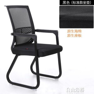 四腳辦公椅弓形電腦會議職員居家麻將現代簡約靠背椅學生宿舍凳子