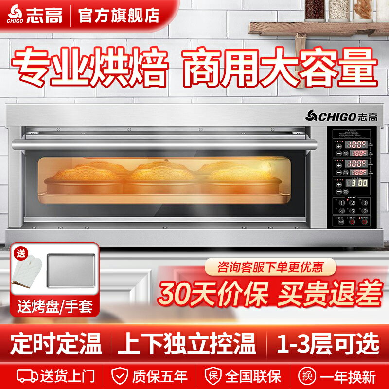 【臺灣公司 可開發票】志高電烤箱商用大容量一層二盤蛋糕披薩麵包萬能烘烤爐大型烘焙箱