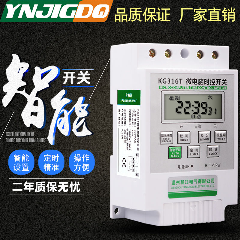 【台灣公司 超低價】時控開關220V路燈定時器定時開關時間控制器自動斷電KG316T智能