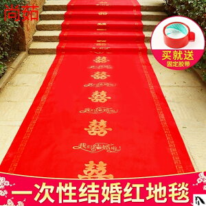 紅地毯結婚用婚禮一次性長期可沖洗加厚開業布置店鋪門口迎賓婚