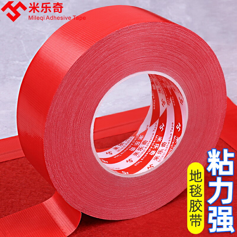 米樂奇強力布基膠帶可手撕物流快遞重物打包單面紅色大力地毯膠布