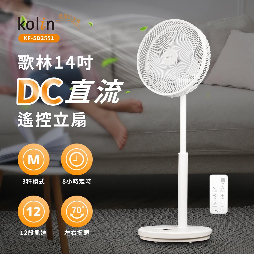 【2025專屬特價】Kolin 歌林14吋DC直流馬達節能立扇/涼風扇/電風扇