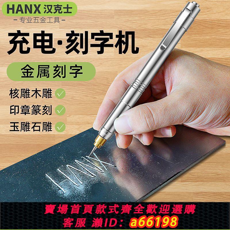 【臺灣公司 可開發票】電動刻字筆機小型金屬電動刻刀雕刻筆玉石雕刻機蛋雕核雕雕刻工具
