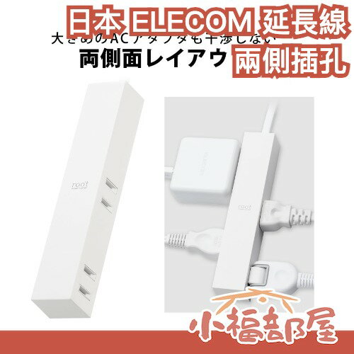 日本 ELECOM root 設計感延長線 桌上型插座 防塵 耐熱 L型插頭 延長線 GOOD DESIGN 設計獎【小福部屋】