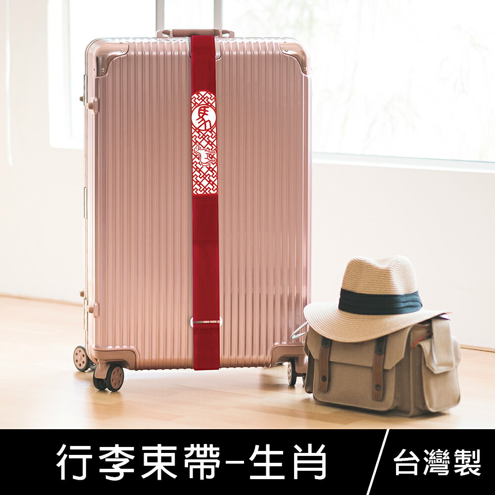 珠友 SN-30032 魔鬼氈行李束帶-生肖/綁帶/捆箱帶/加固託運綁帶/總長215cm【領券滿額再折千6/30止】