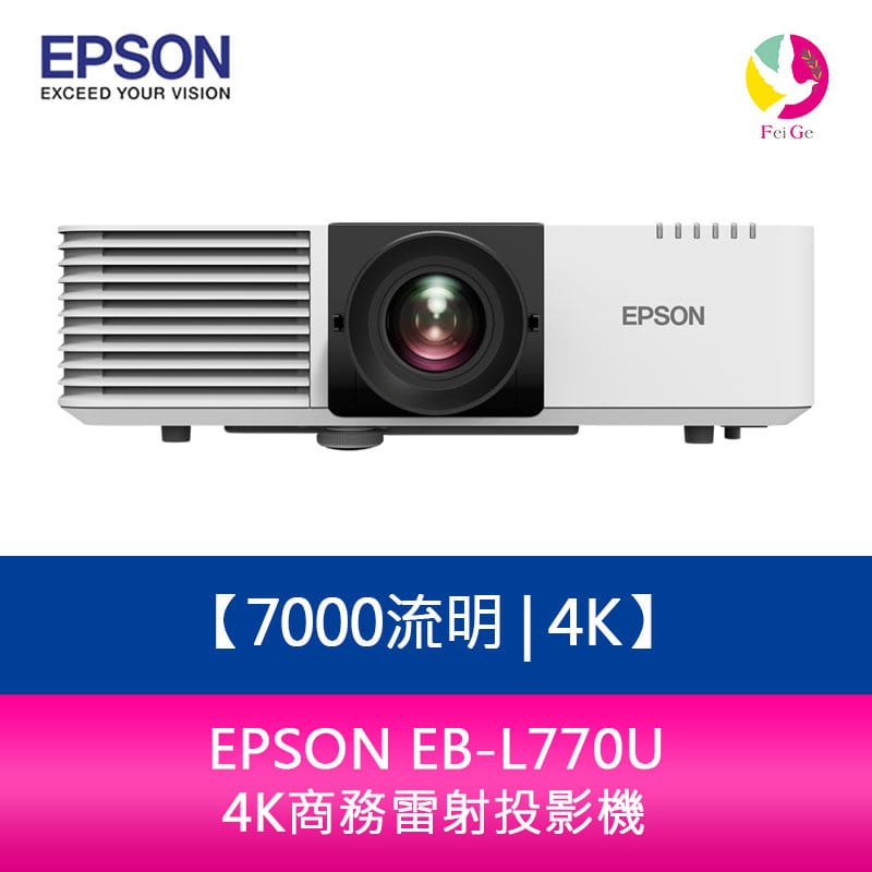 分期0利率 愛普生 EPSON EB-L770U 7000流明 4K商務雷射投影機【APP下單4%點數回饋】