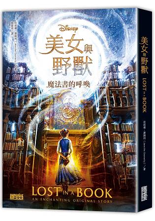 美女與野獸：魔法書的呼喚 | 拾書所