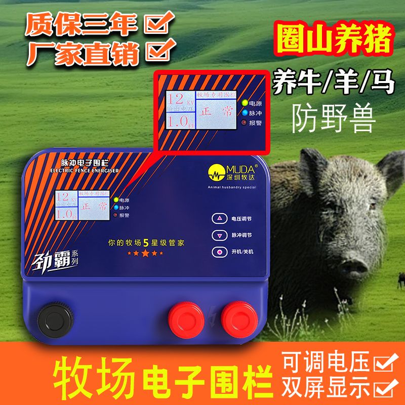【臺灣公司 超低價】2024畜牧圍欄脈沖電子主機新款牧場養羊養牛高壓野豬專用全套