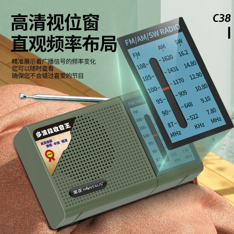 金正C38專業老式高端全波段收音機老人專用抗干擾指針滑輪充電款