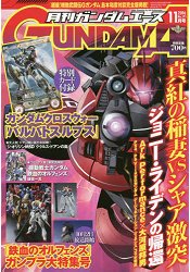 GUNDAM A 11月號2016附鋼彈CROSS WAR 巴魯巴托斯卡片.大河原邦男MSV STANDARD海報