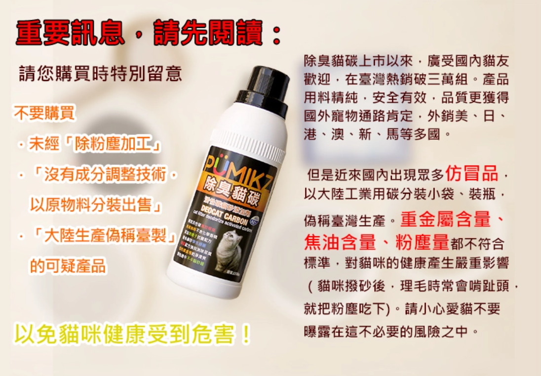 【PUMIKZ波米斯】除臭貓碳貓砂添加劑-抗菌除氨加強配方除臭 小包/瓶裝/盒裝 降低貓尿臭味 除臭貓炭 台灣製造 1