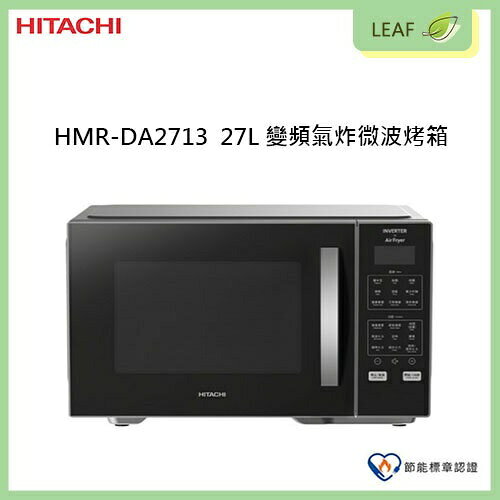 日立 HITACHI 變頻氣炸微波爐烤箱