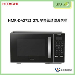 日立 HITACHI 變頻氣炸微波爐烤箱