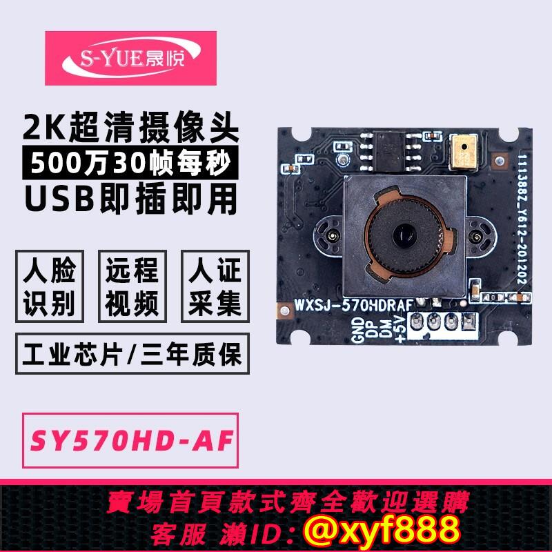 {可打統編 保固一年}500萬超清廣角寬動態逆光自動對焦人臉識別USB免驅電腦工業攝像頭