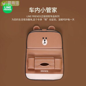 LINE FRIENDS汽車椅背收納袋車載座椅後背掛袋車內置物袋裝飾用品