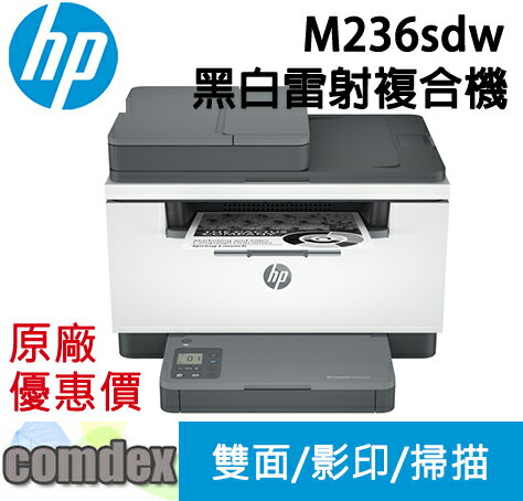 【點數最高3000回饋】 [現貨商品]HP LaserJet Pro MFP M236sdw 無線雙面黑白雷射複合機(9YG09A) 女神購物節